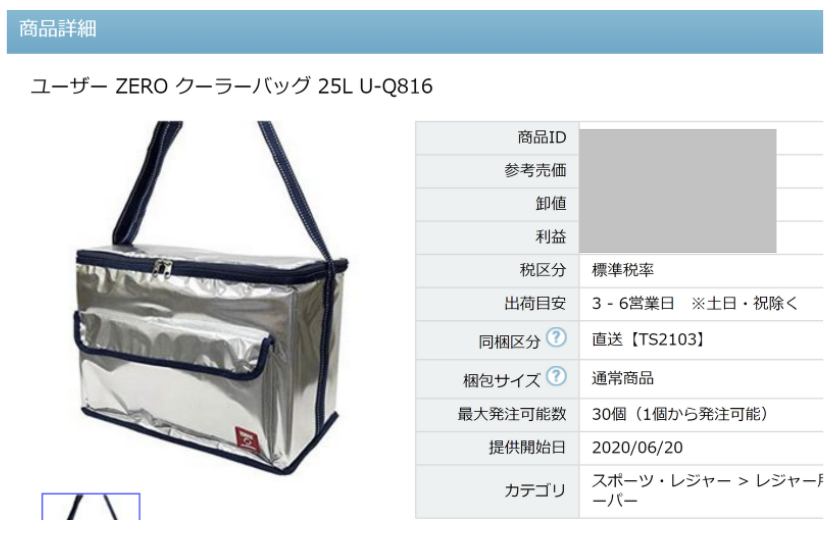 商品名を変更する