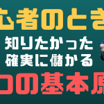 儲かるお店、儲からないお店