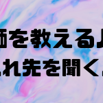 取引先に原価を教えるバカ