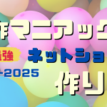 オープンソースで自作ネットショップを作る方法