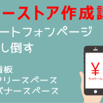 ヤフーストアのスマートフォン編集