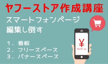 スマートフォン用サイトの編集