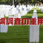 市場調査（マーケットリサーチ）