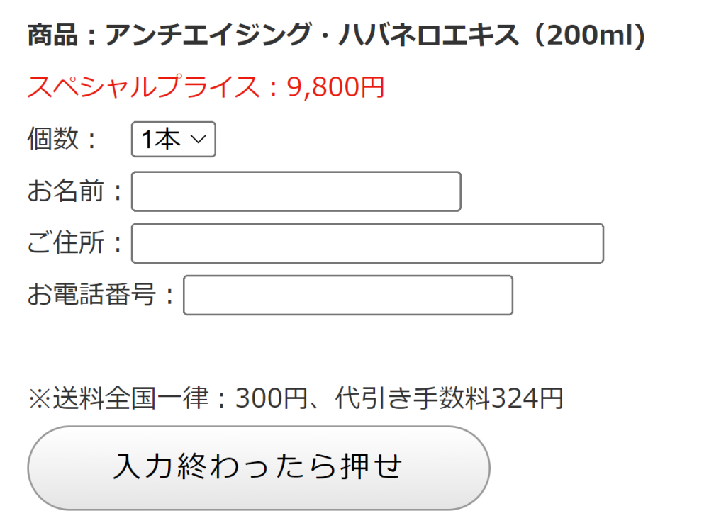 メールで受注するネットショップ