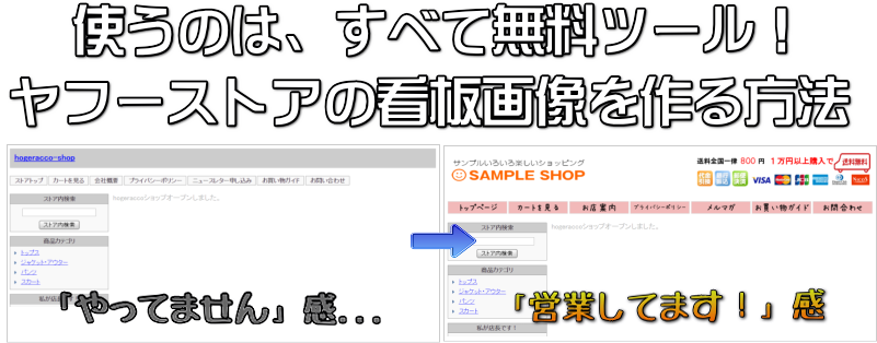 ストアサービスをボタン画像に変更する方法 ヤフーショッピング作成講座
